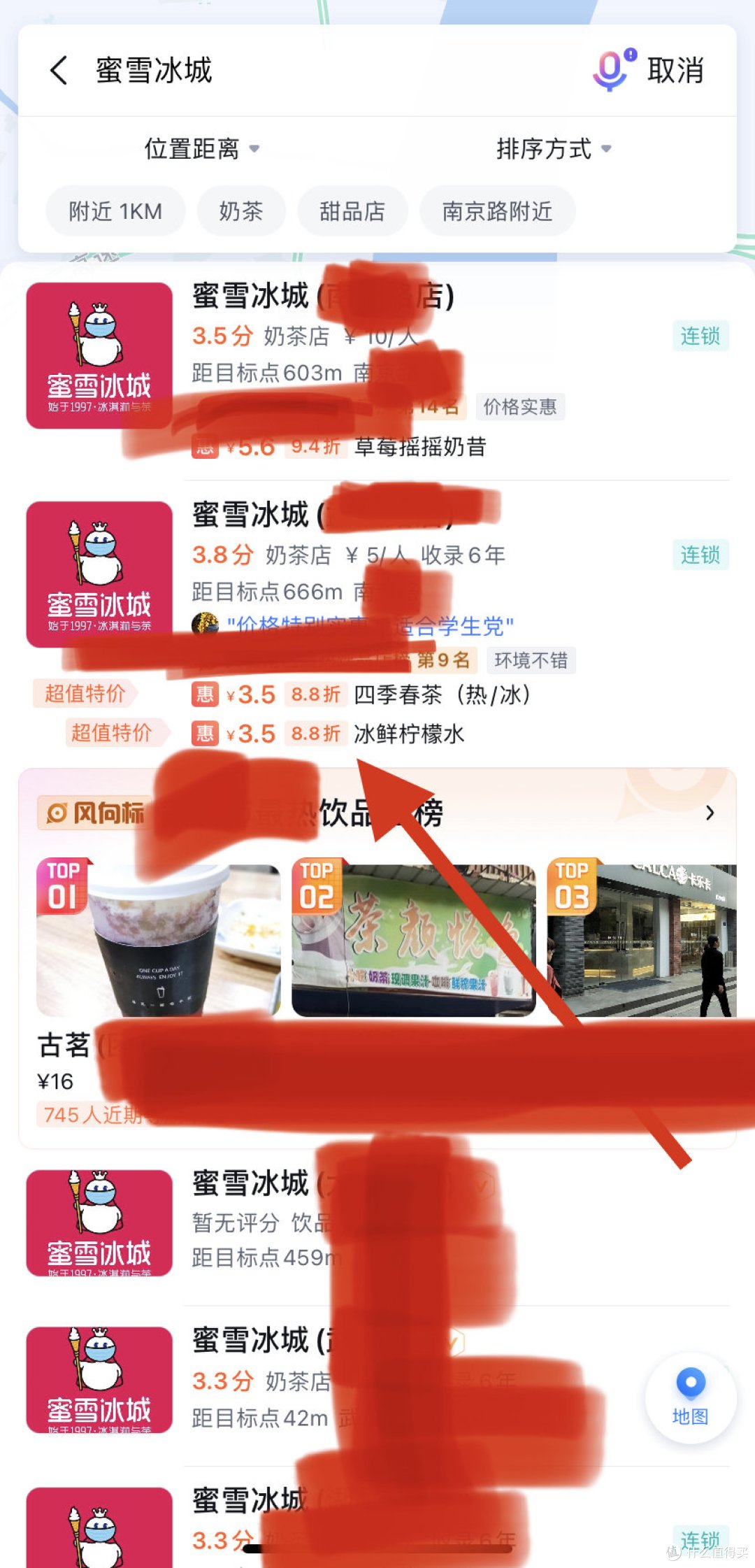 太给力了！人人可使用百度地图0.5元喝3次蜜雪冰城！速度来品尝！简单的很！