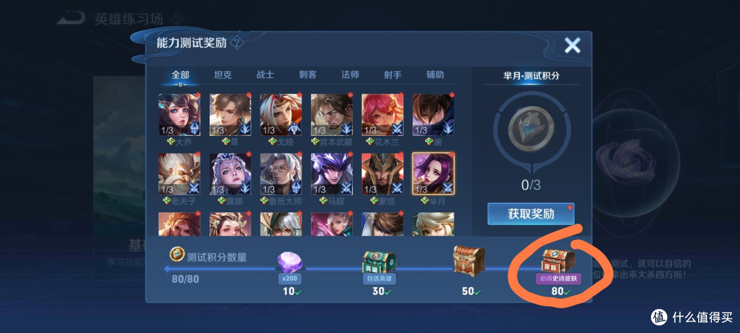 教你怎么最省力领到王者荣耀训练营里的史诗级皮肤,并有大量金币、铭文、钻石奖励!