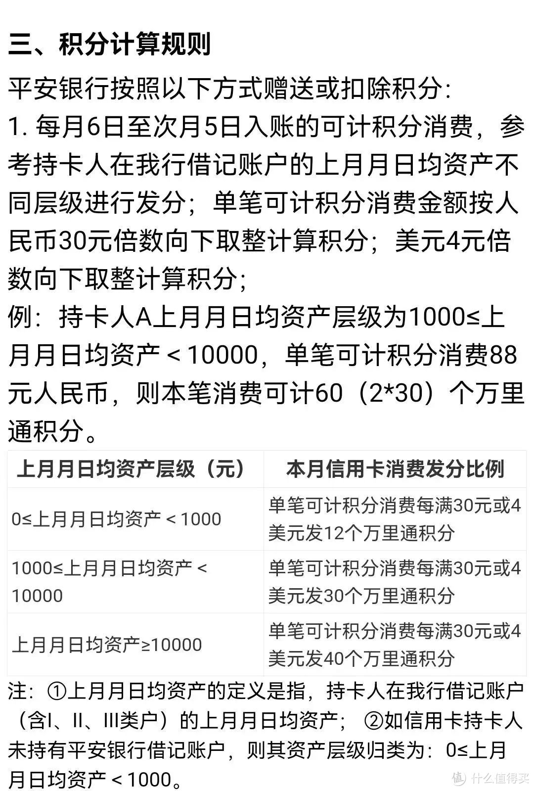 平安积分新规则，月月狂欢新玩法！