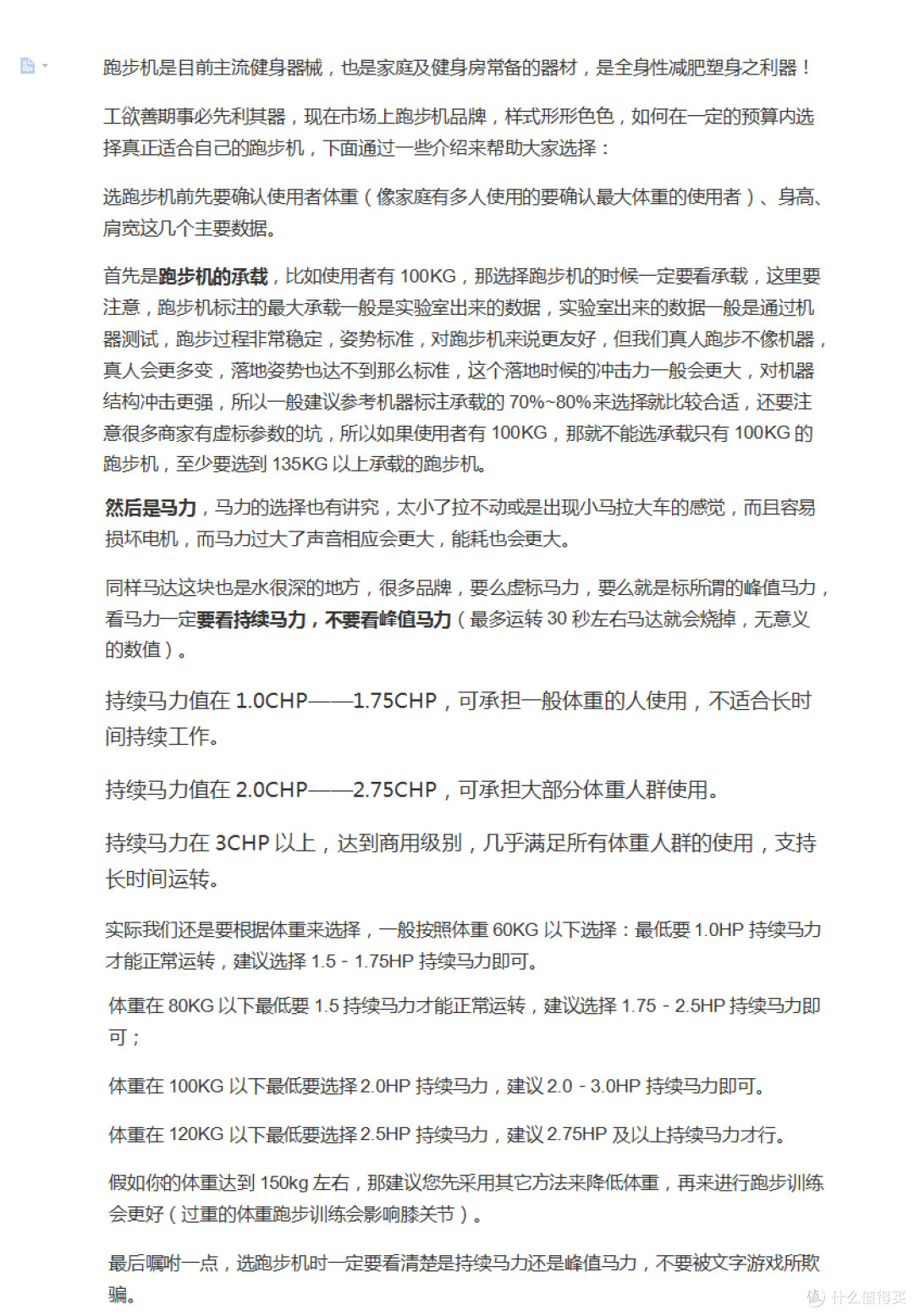 选择跑步机的几个关键点