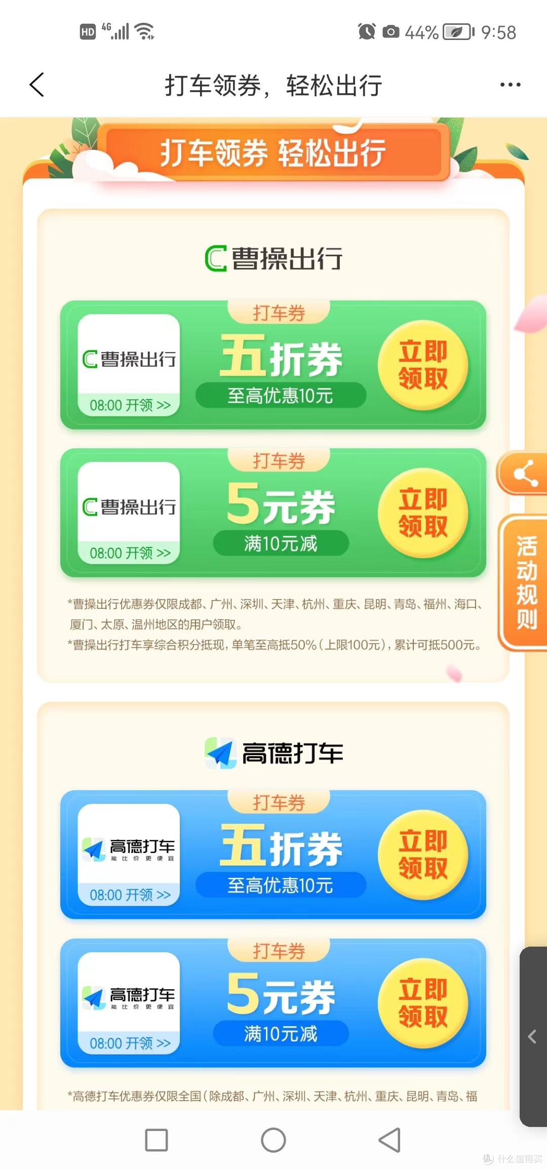 农行白领10元,建行生活3月活动合集