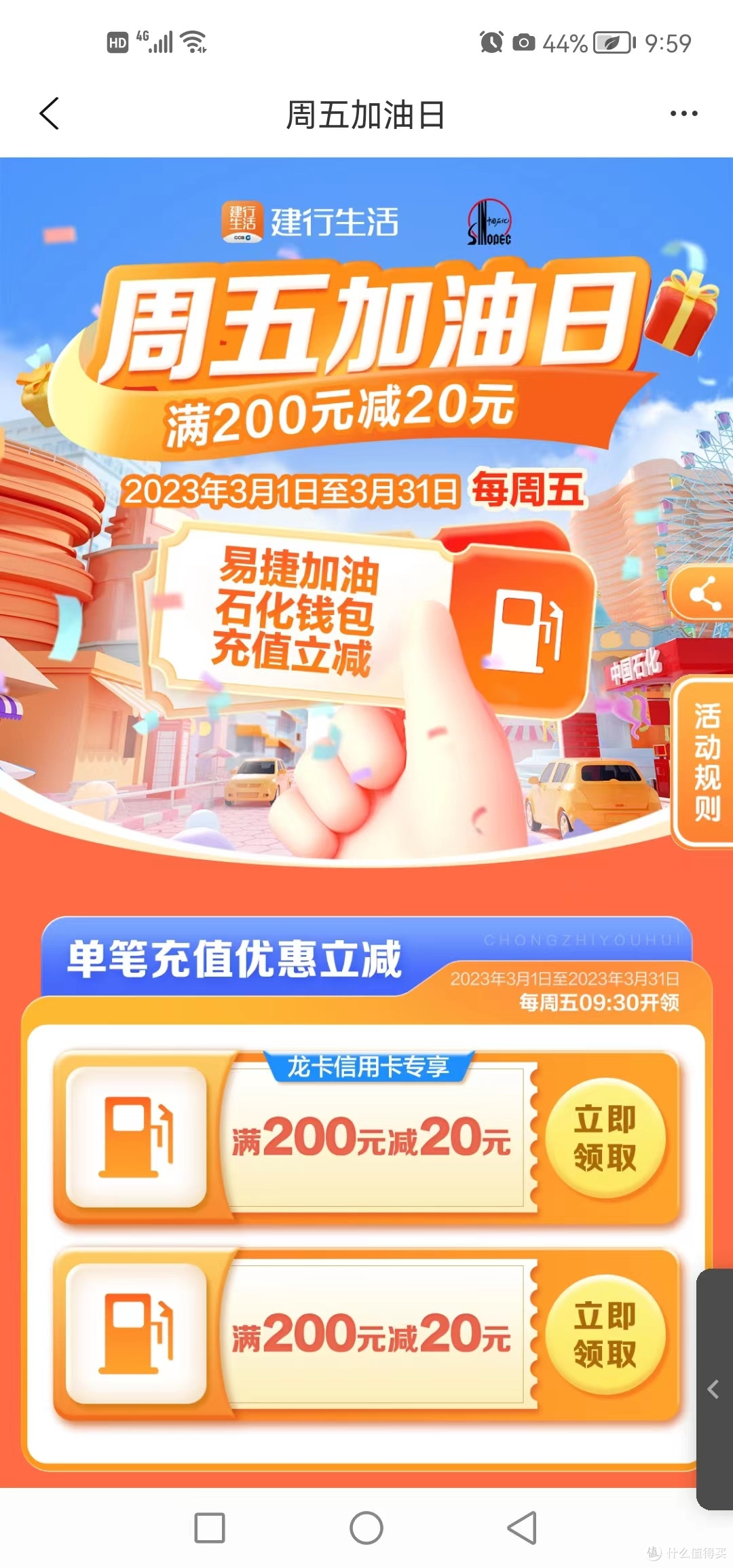 农行白领10元,建行生活3月活动合集