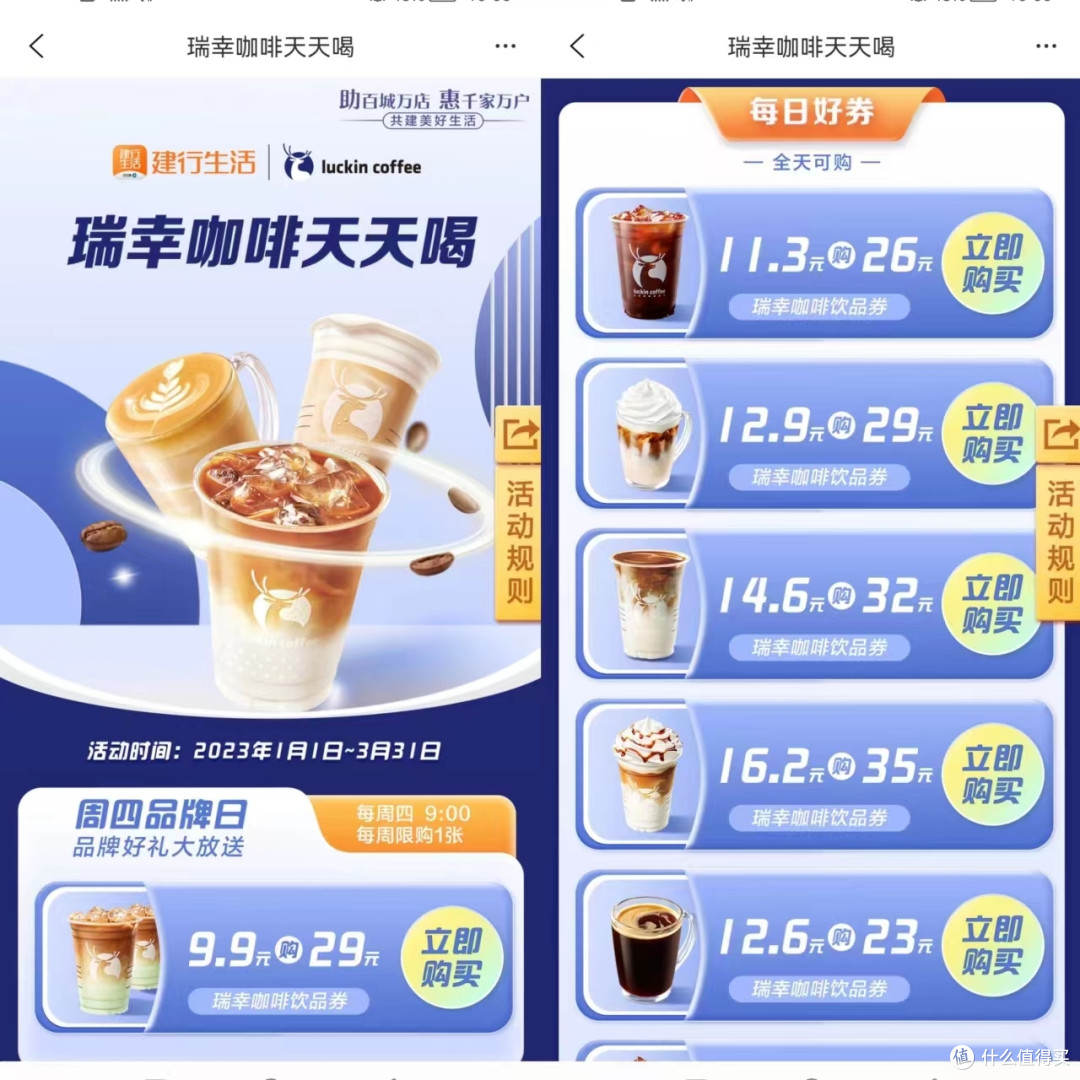 农行白领10元,建行生活3月活动合集