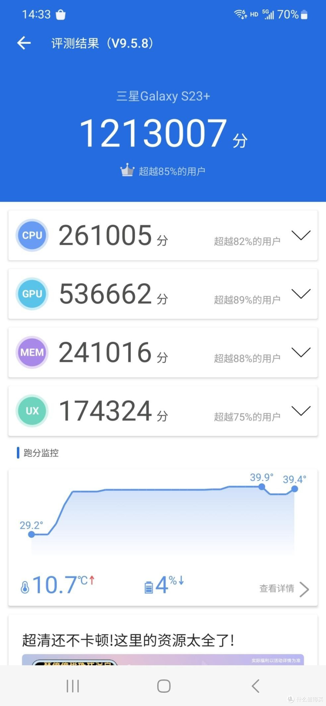三星Galaxy S23+深度体验:均衡、全面的高能旗舰