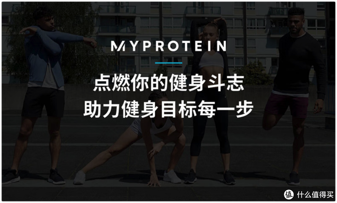 瘦子增重好选择、维持身材好帮手，Myprotein增肌粉测评