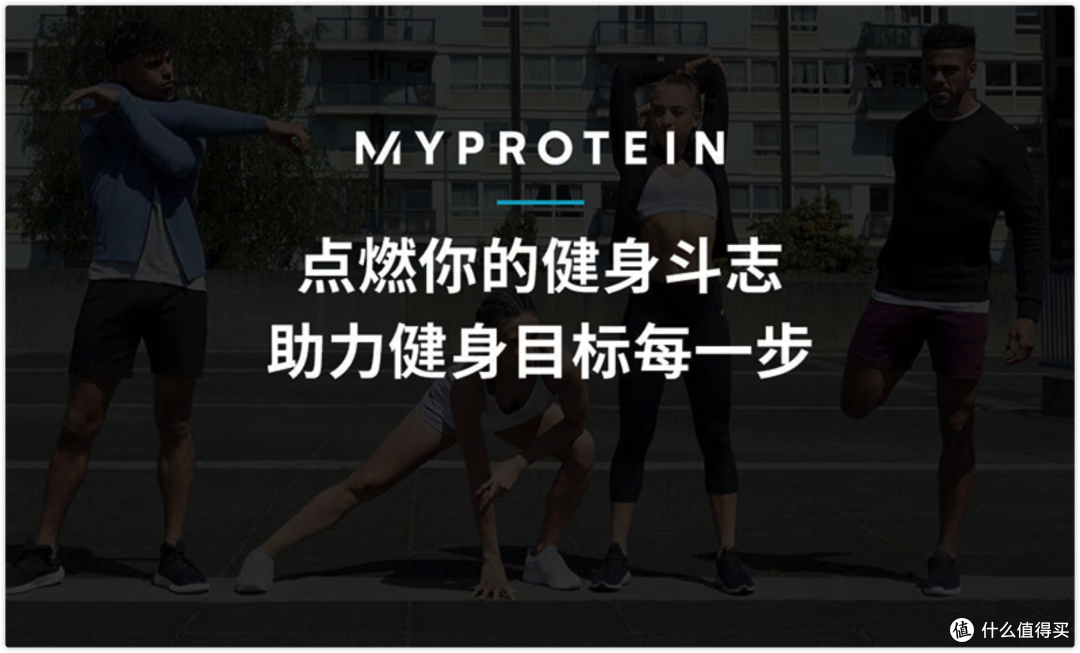 瘦子增重好选择、维持身材好帮手，Myprotein增肌粉测评