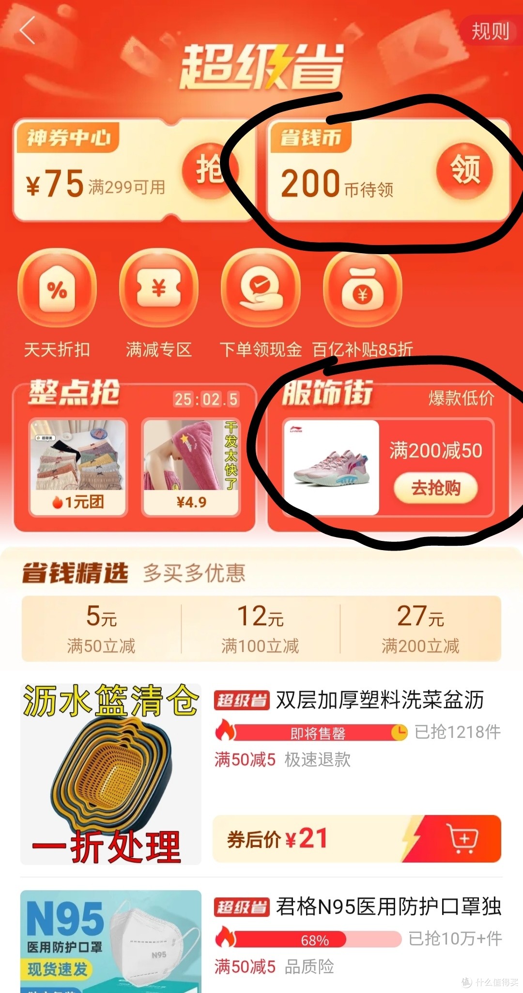 续篇：你只知道拼多多砍一刀领现金？——深扒拼多多有哪些隐藏优惠