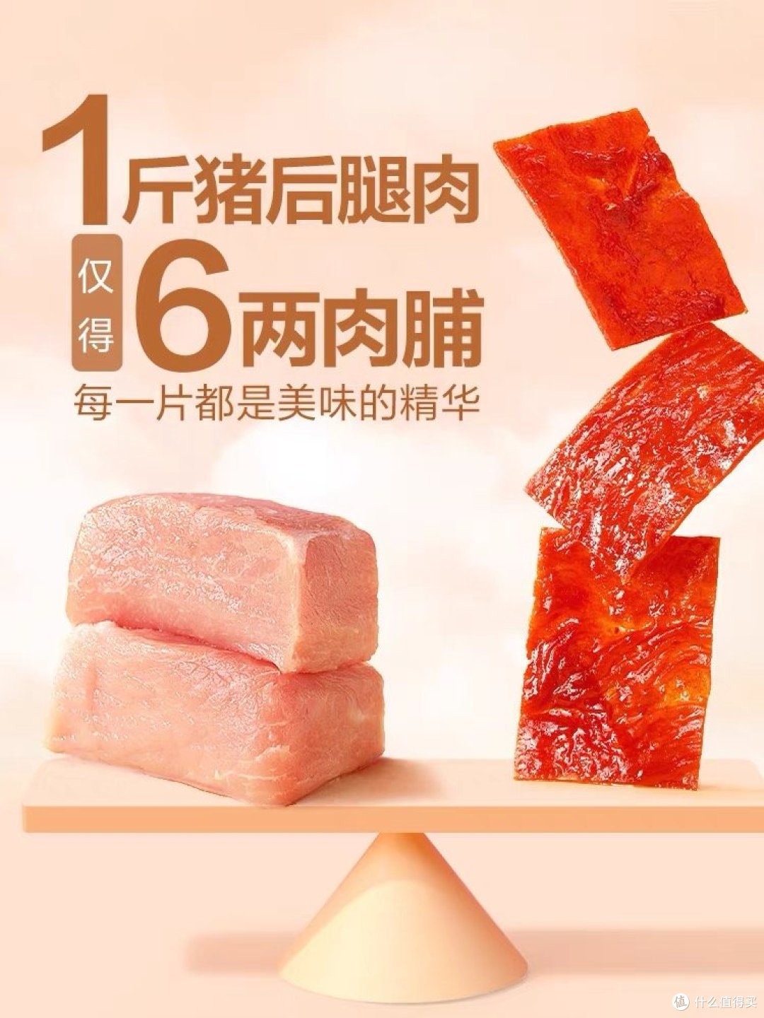 超美味猪肉干，精选好肉