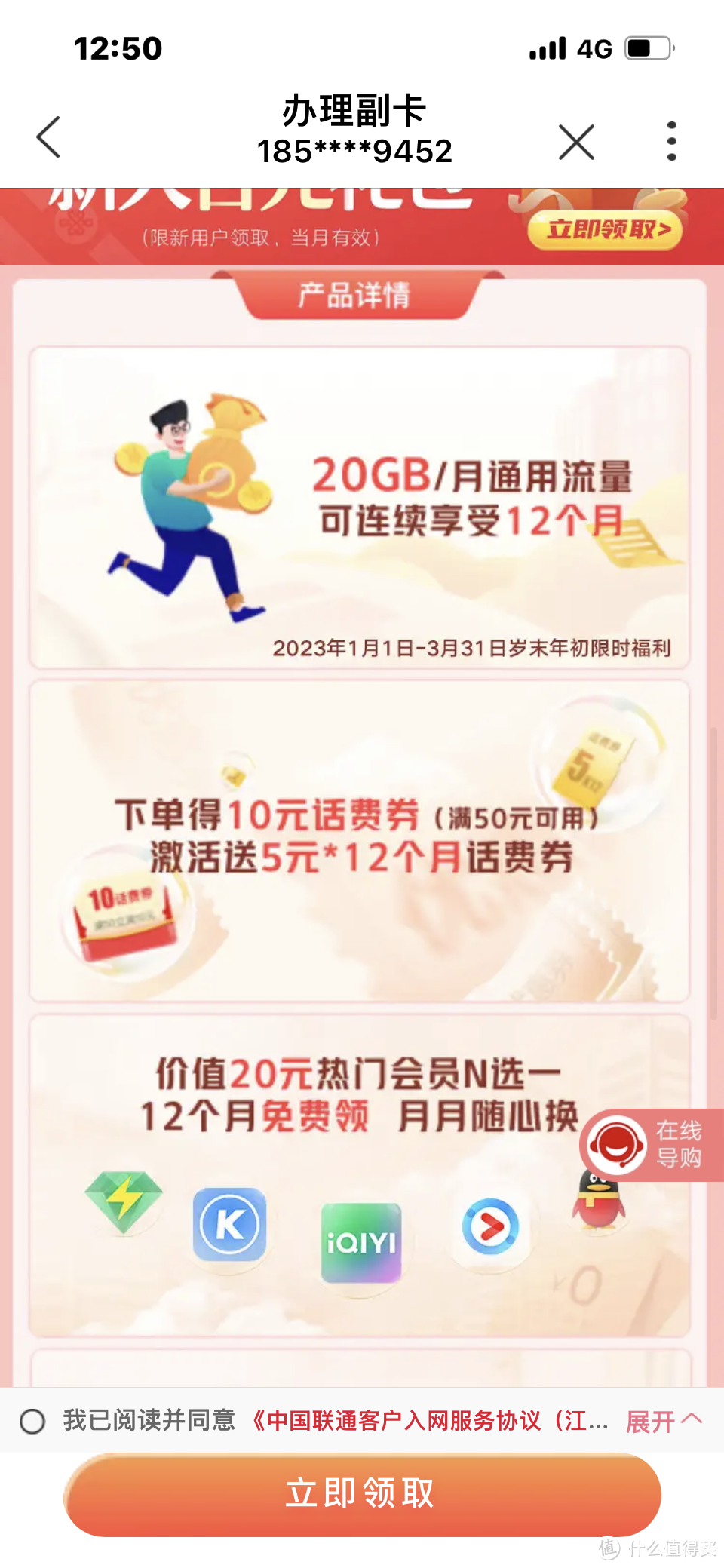 联通用户专享：话费50元-10，有需要的充起来