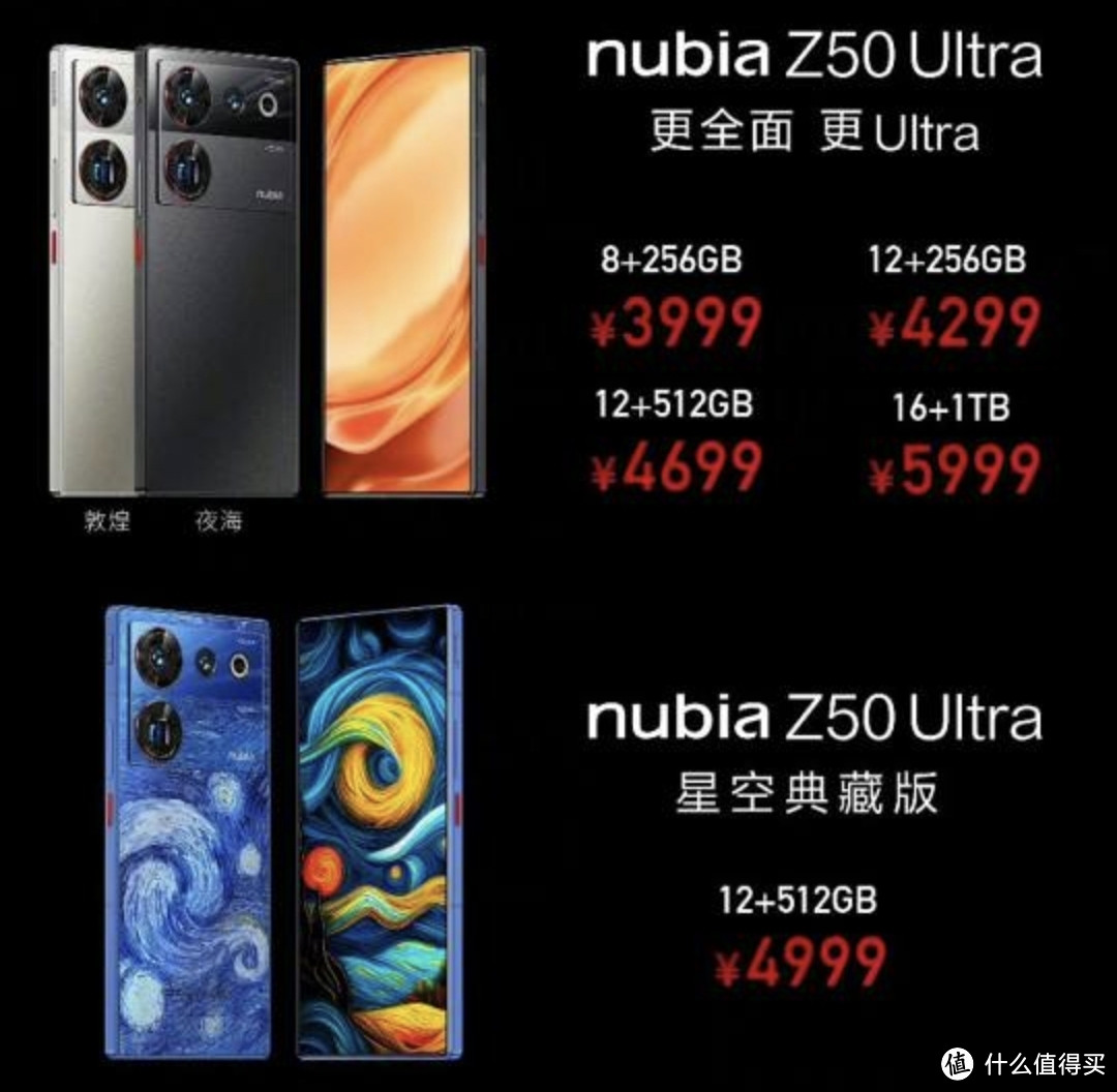 努比亚Z50 Ultra 发布：3999元起！这价格还是很香的
