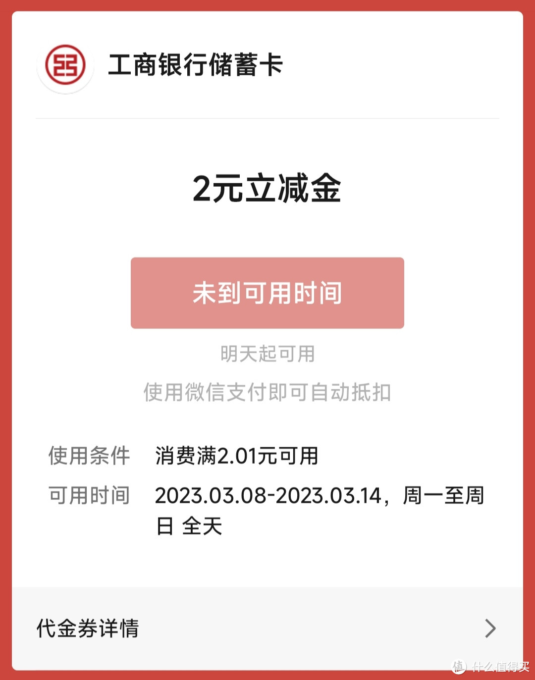 工行用户集合！关注公众号领2元微信立减金～3月18号截止