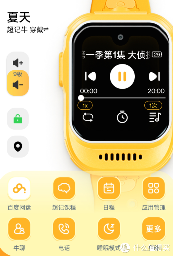 戴在孩子手腕上的双语学习机，牛听听超记牛穿戴评测！
