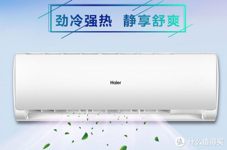 小家装修，推荐三款高品质的海尔空调
