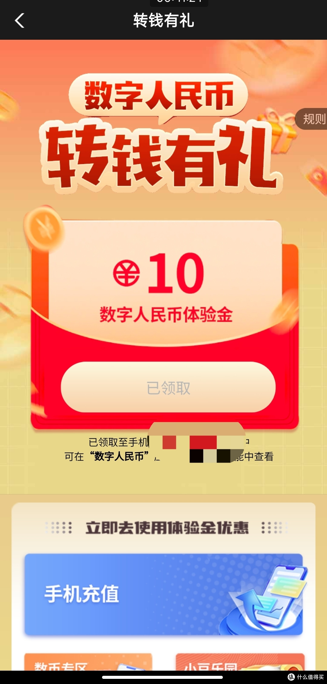 农业银行数字人民币红包