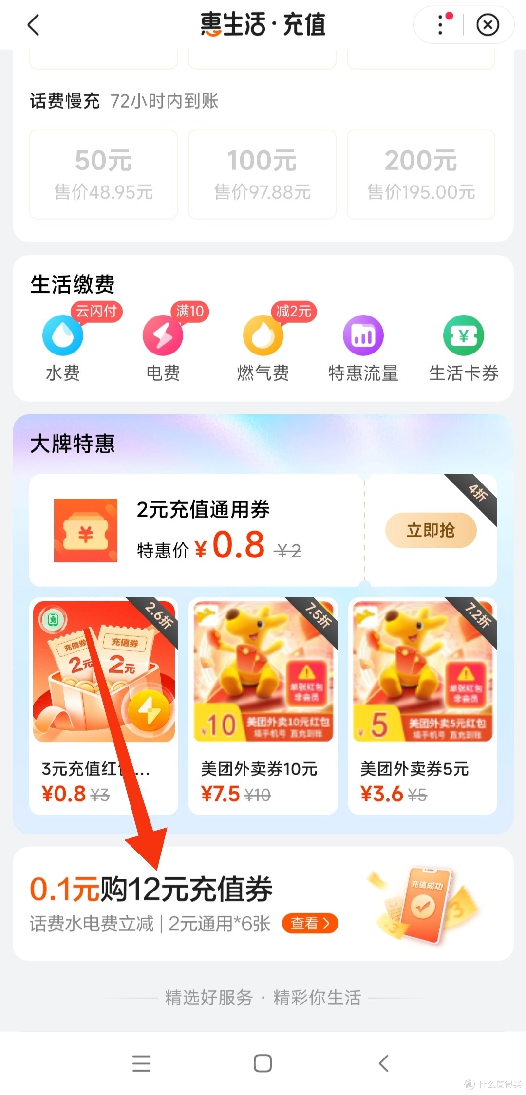 百度APP惠生活0.1元买6张满10减2元生活缴费券，水、电、燃都能用。