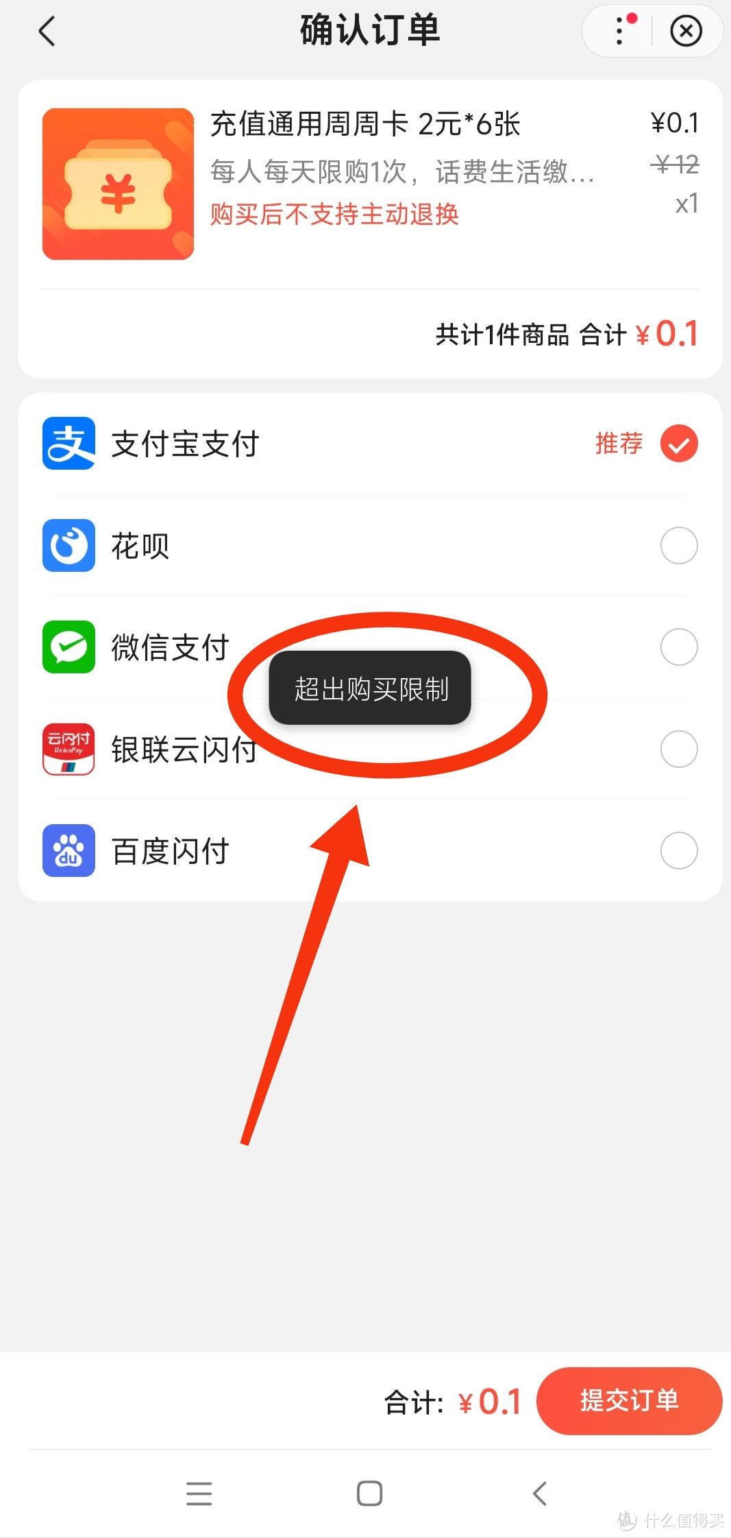 超出购买限制 换个支付方式多试几次就行了，亲测购买成功两次