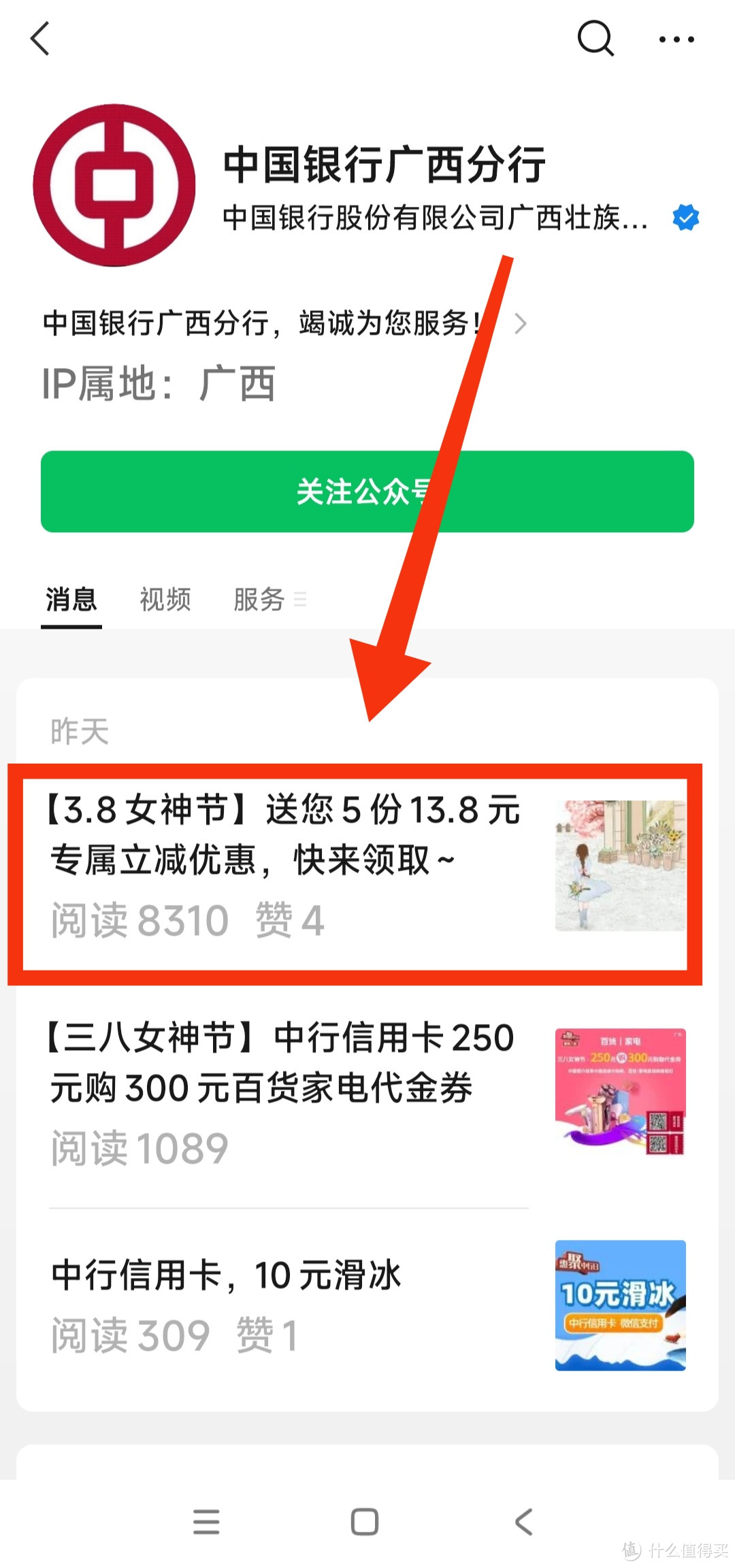 中国银行上海用户福利！0.1元领郁金香或绿植～31号截止～集美们行动起来～