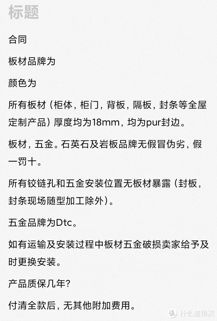 直播间定的全屋定制会不会翻车(板材的选择和价格等)
