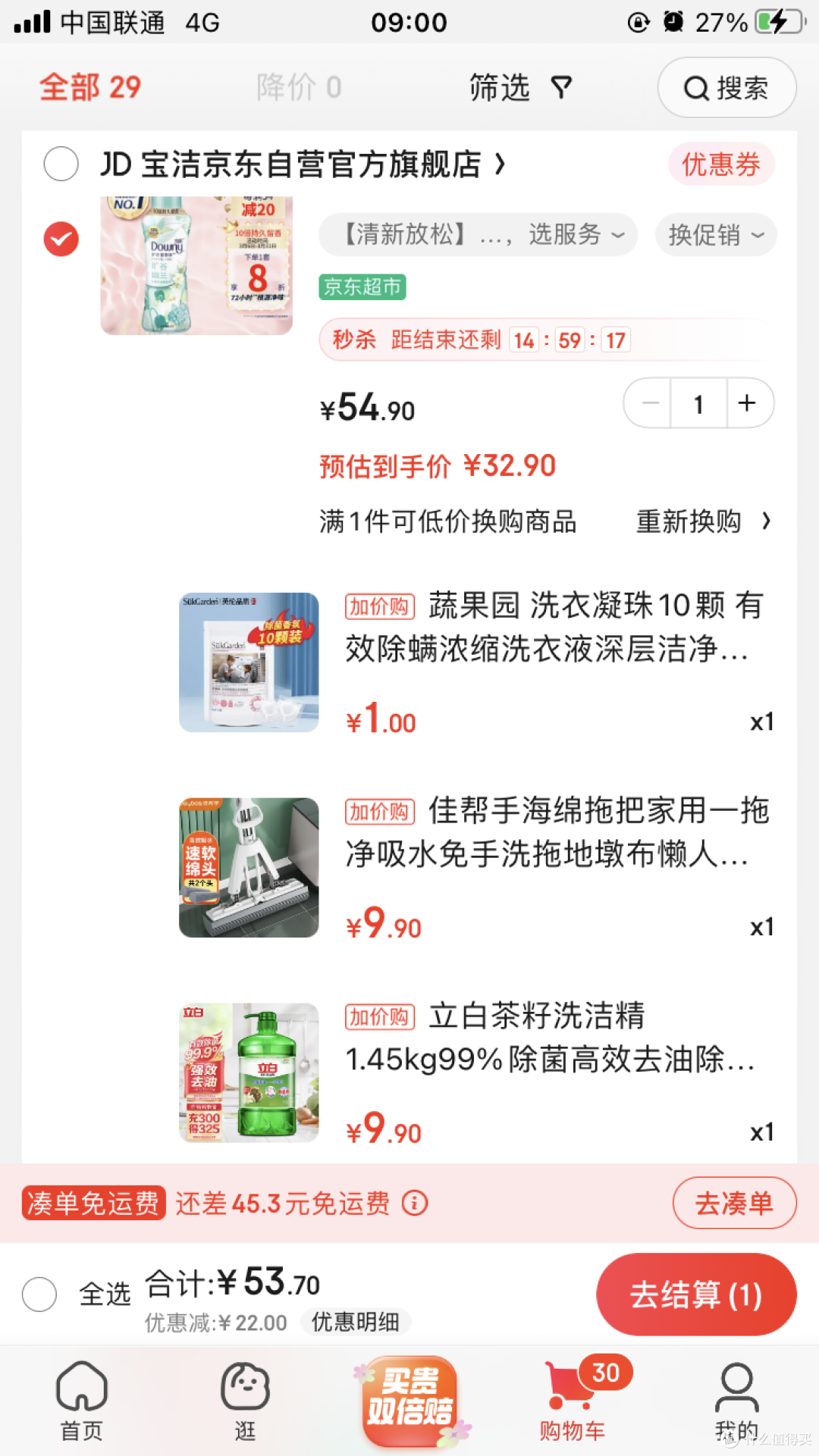 加入购物车后，选择去换购