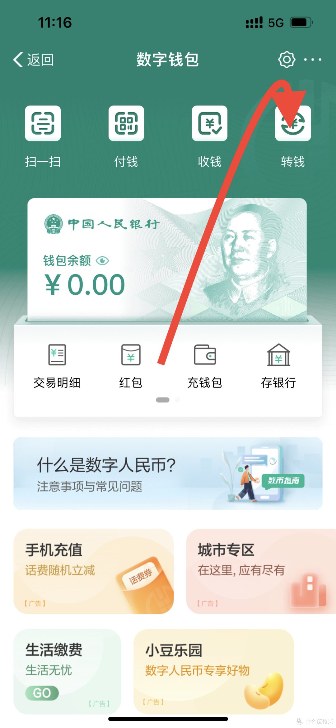 农行数字人民币免费领取30元体验金，可零充话费！