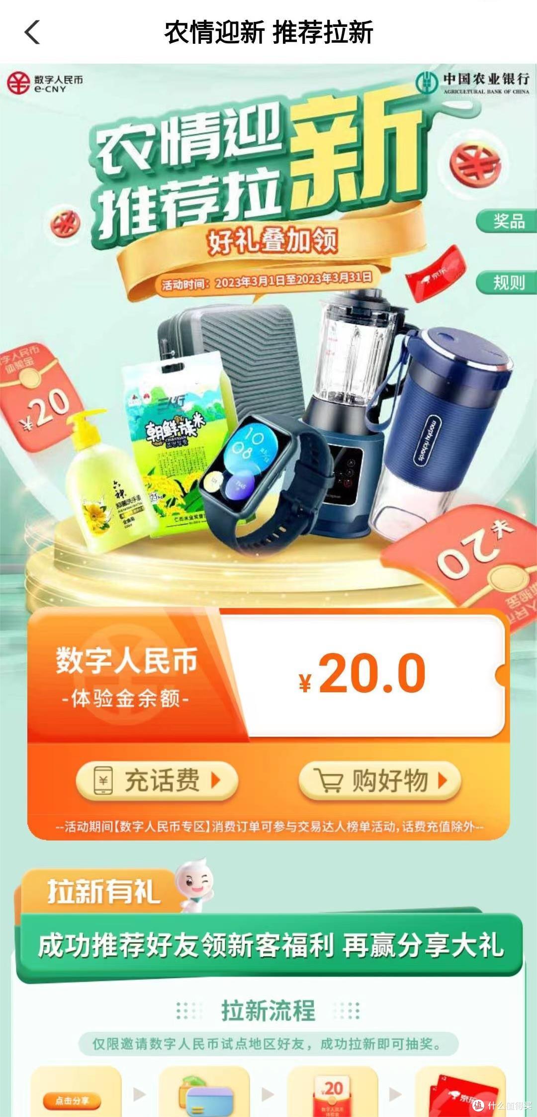 农行数字人民币免费领取30元体验金，可零充话费！