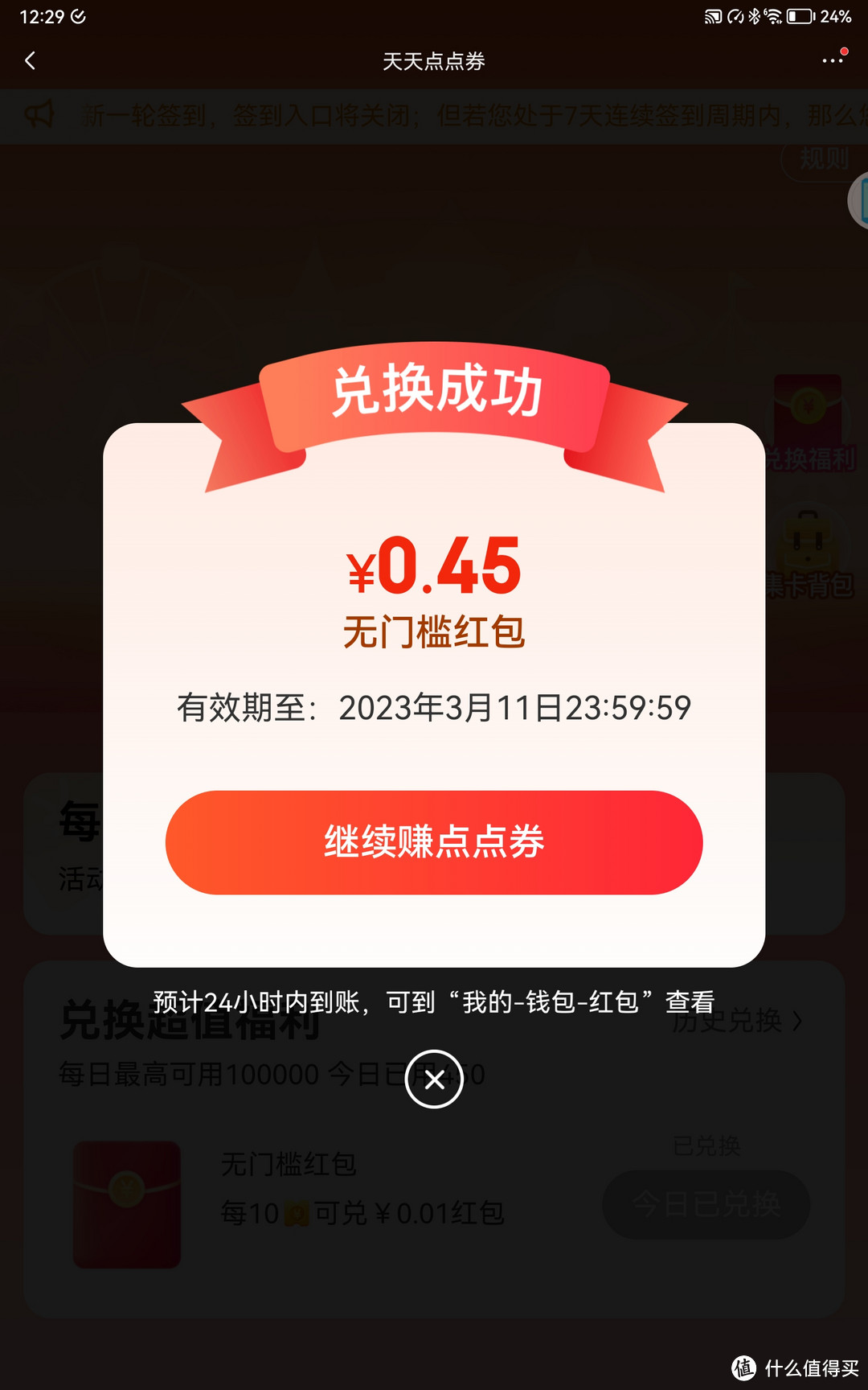 京东领券中心3月21即将停止运营，点点券余额快去兑换无门槛红包，过期作废！手慢无！