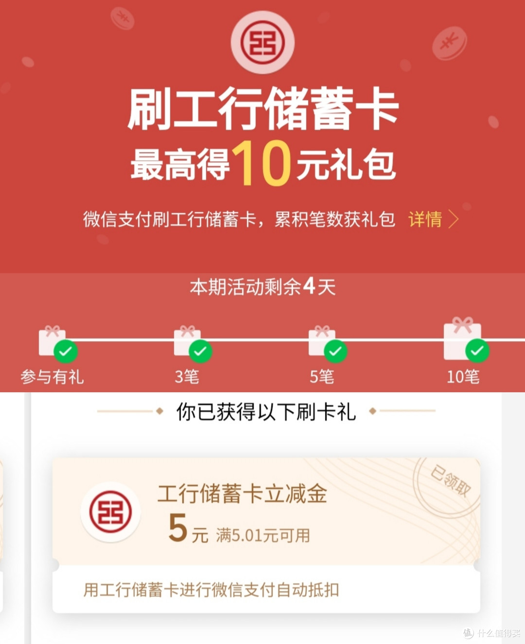 工行用户集合！月月刷得10元微信立减金！你参与了吗？31号结束！