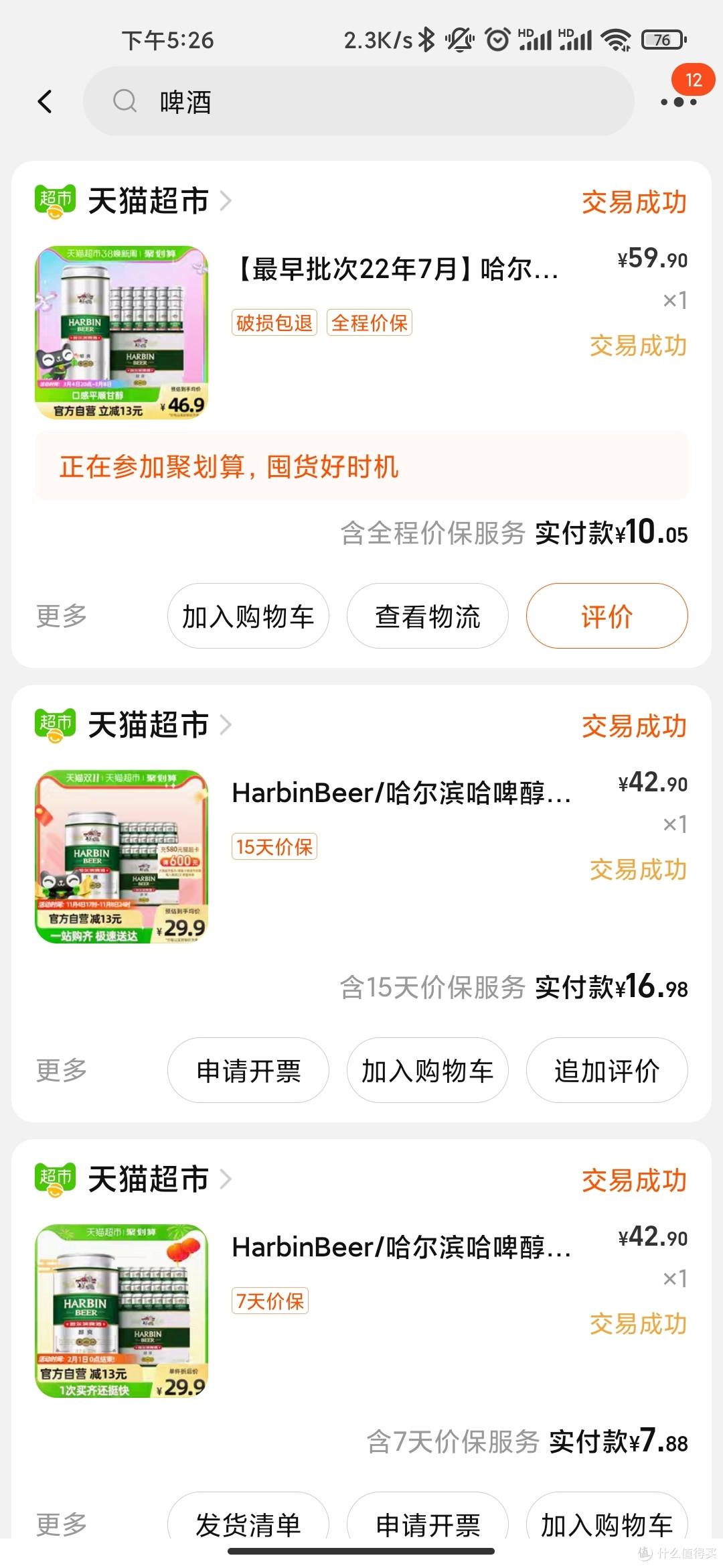 突然发觉,身为京东plus会员,使用天猫超市却越来越多了