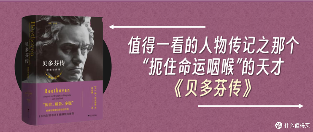 书单推荐,七本值得一看的人物传记!