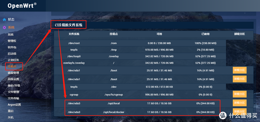 OpenWrt磁盘不够用？给OpenWrt磁盘扩容，并修改Docker根目录