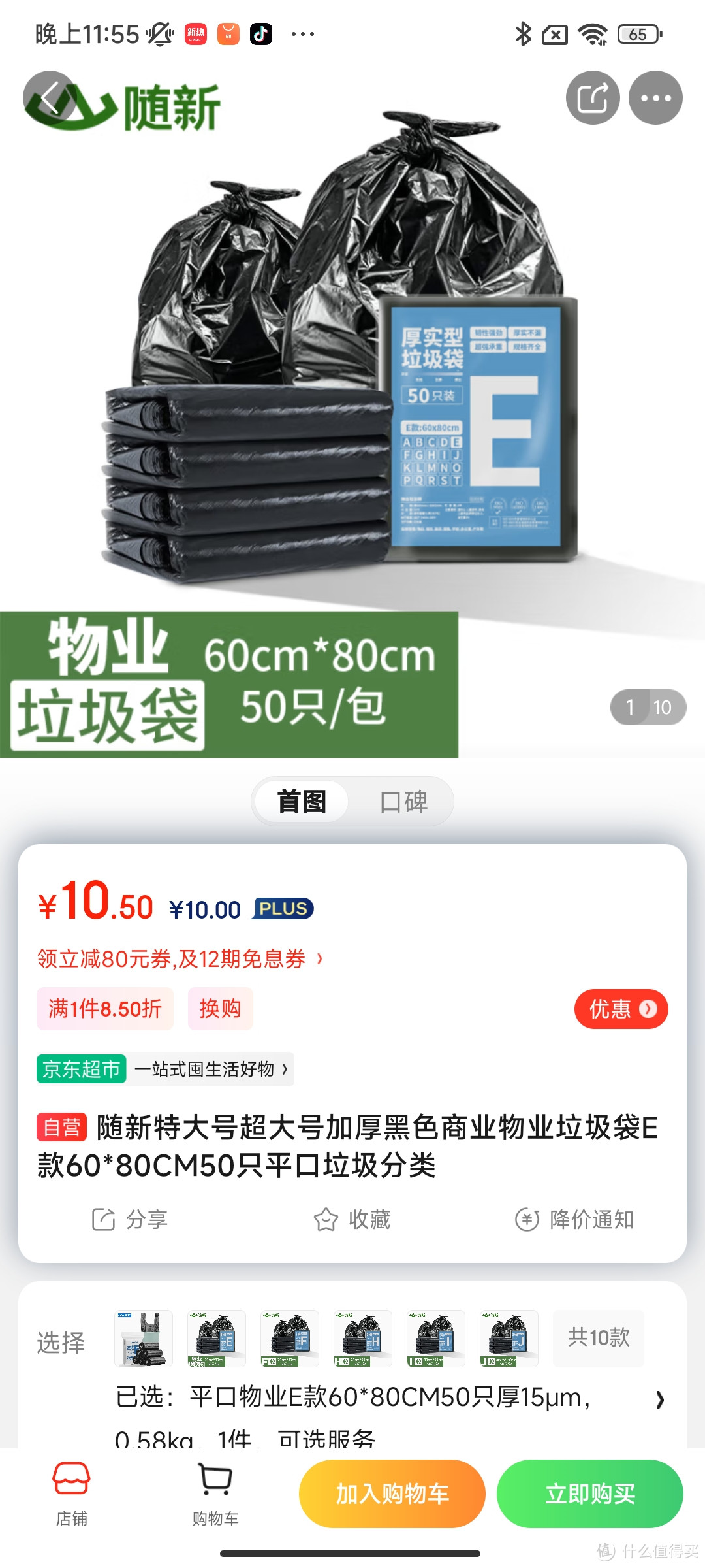 随新特大号超大号加厚黑色商业物业垃圾袋E款60*80CM50只平口垃圾分类