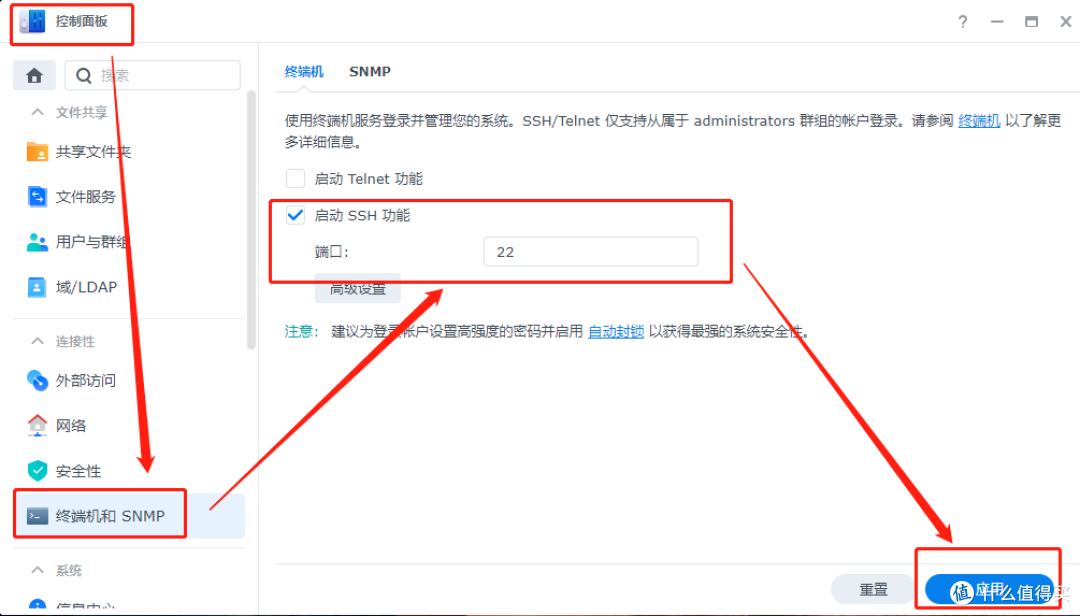 登录群晖管理后台,开启SSH功能