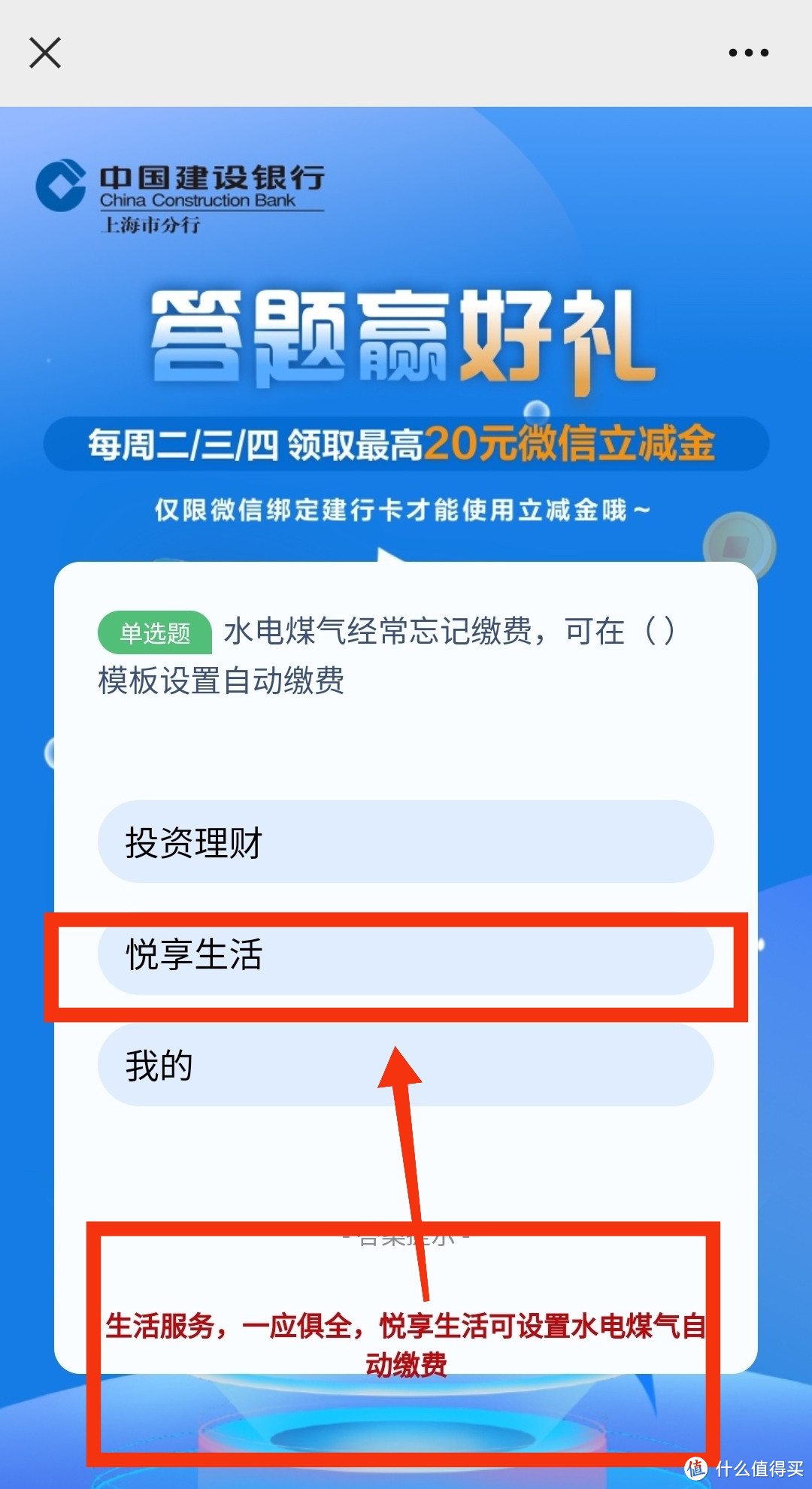 建设银行用户集合！答题赢好礼！有答案提示～参与超简单～