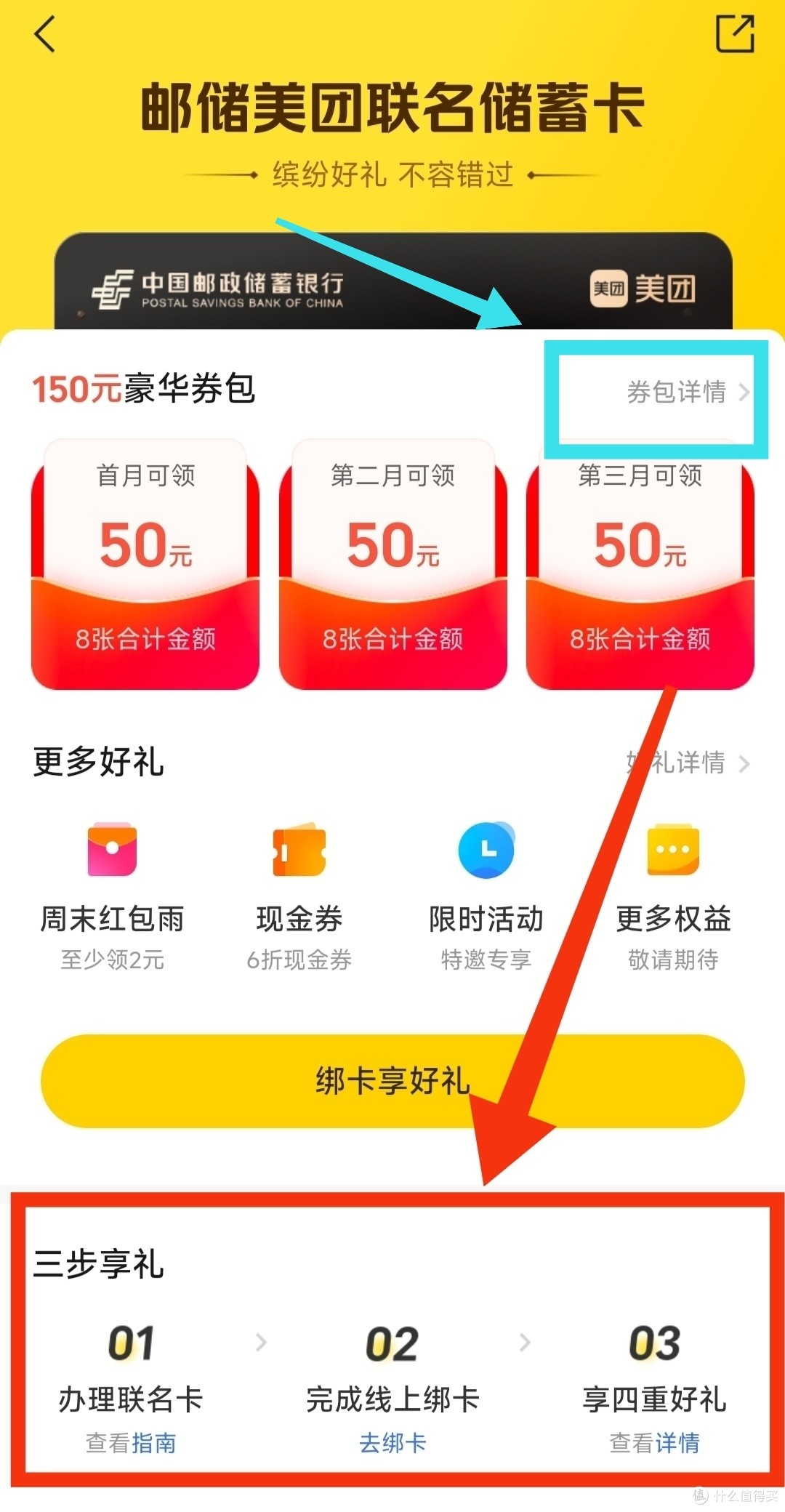 邮储银行送150元美团外卖支付红包！无任何费用！这款储蓄卡值得办一张！春天点外卖必备！