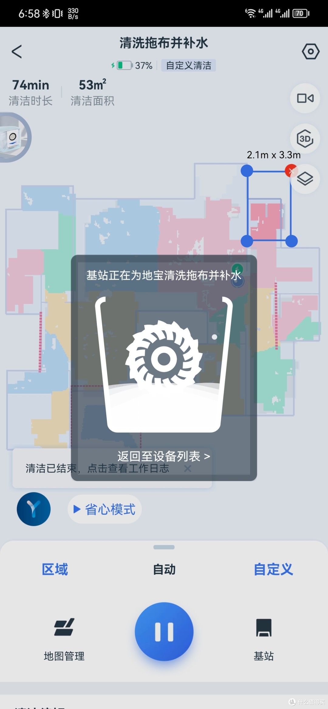 全自动清洁自定义清洁区域清洁都可以选择。