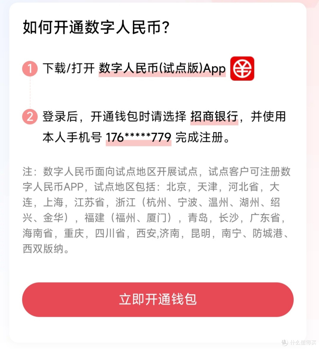 招商银行用户集合!每周四都可以抽数字人民币红包!建议收藏~付数字人民币钱包开通方法~