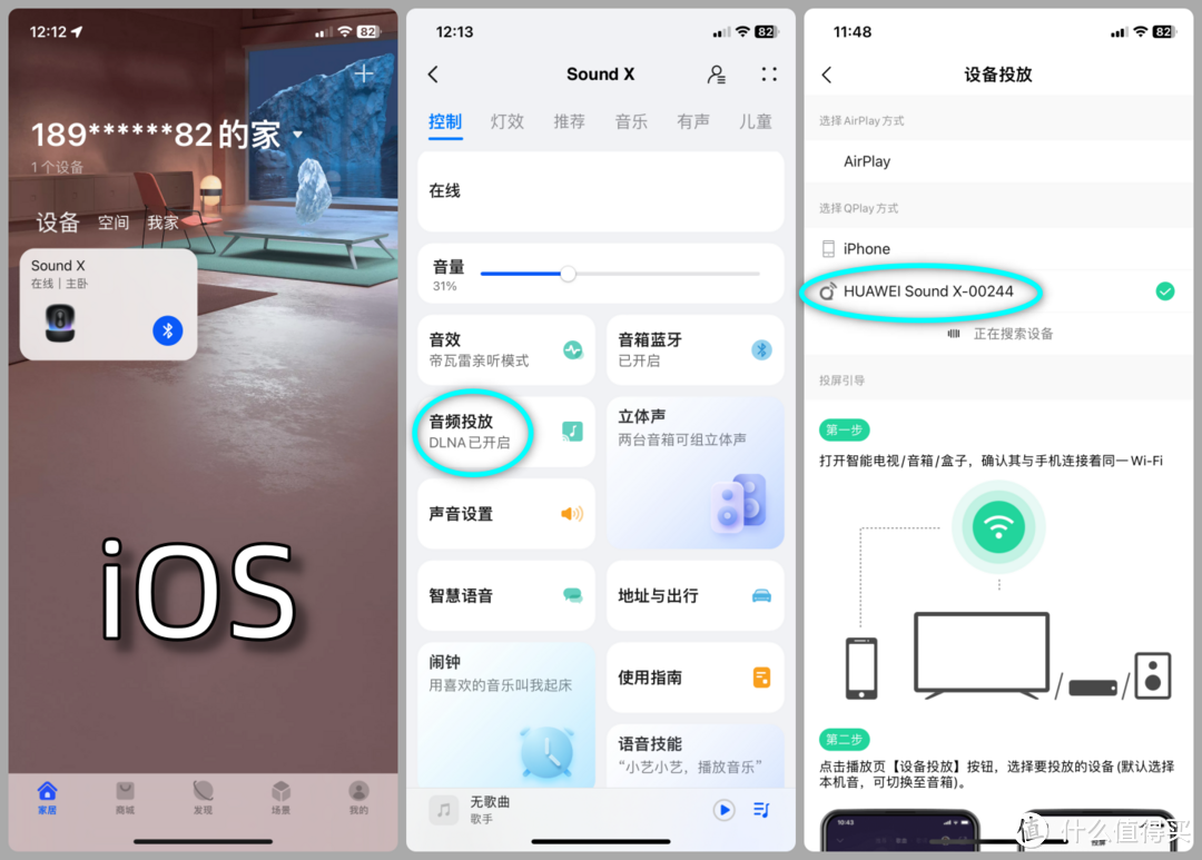 iOS系统下开启智慧生活APP和QQ音乐的音频投放功能