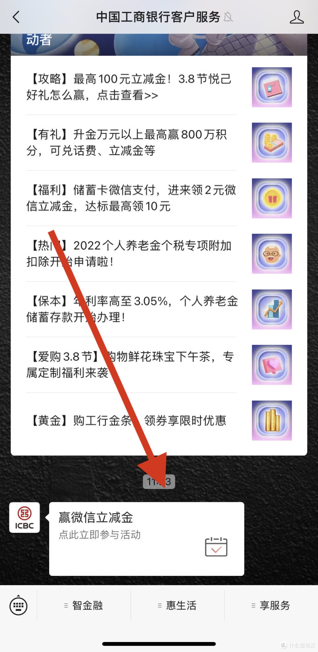 工行人人可抽3次立减金，亲测总共领取了11.88元立减金！简单有效/先到先得/