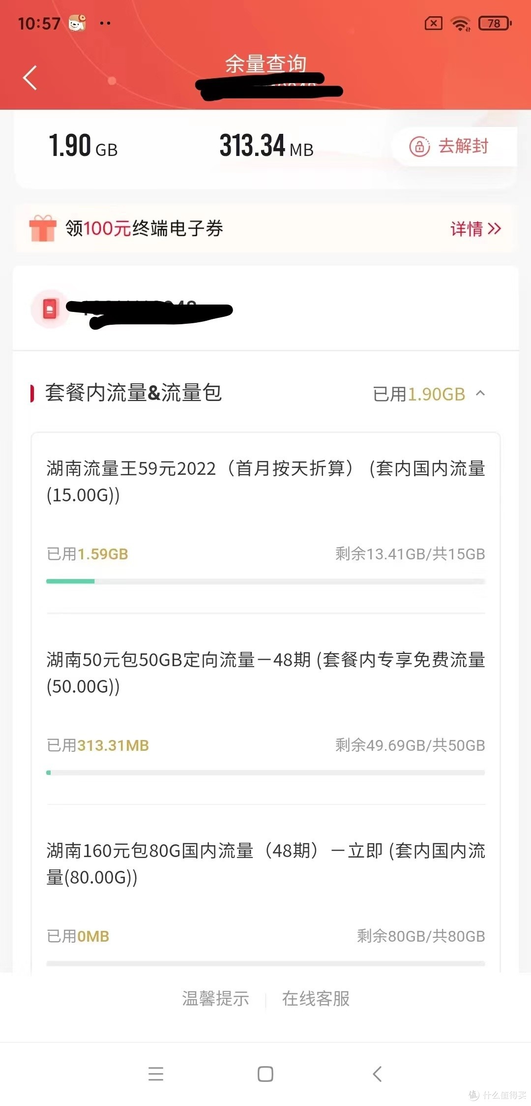 实测最近很火的联通大流量卡惠兔卡，强烈推荐