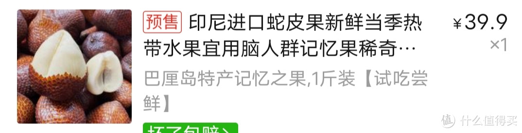 纯白色的菠萝蜜/蛇皮果是什么果？印尼进口蛇皮果新鲜当季热带水果宜用脑人群记忆果稀奇古怪沙叻