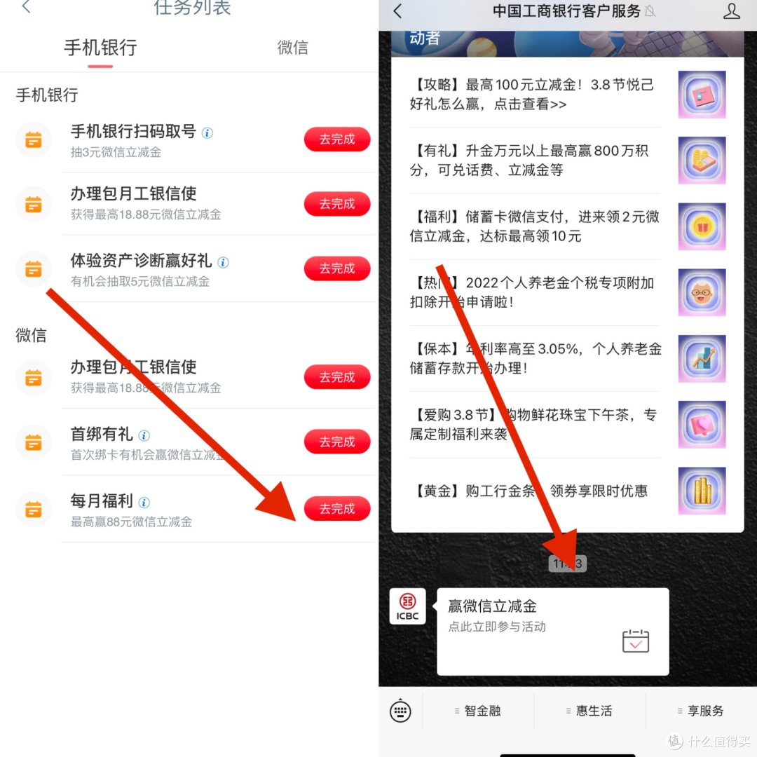 工行每月福利！人人可抽最高88元立减金！亲测1.88元立减金！看到了就先抽！先到先得！
