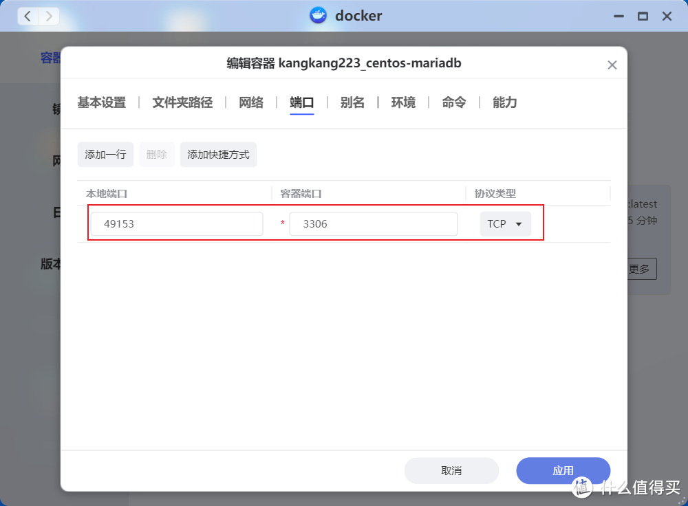 解决权限问题, 使用极空间部署mariadb