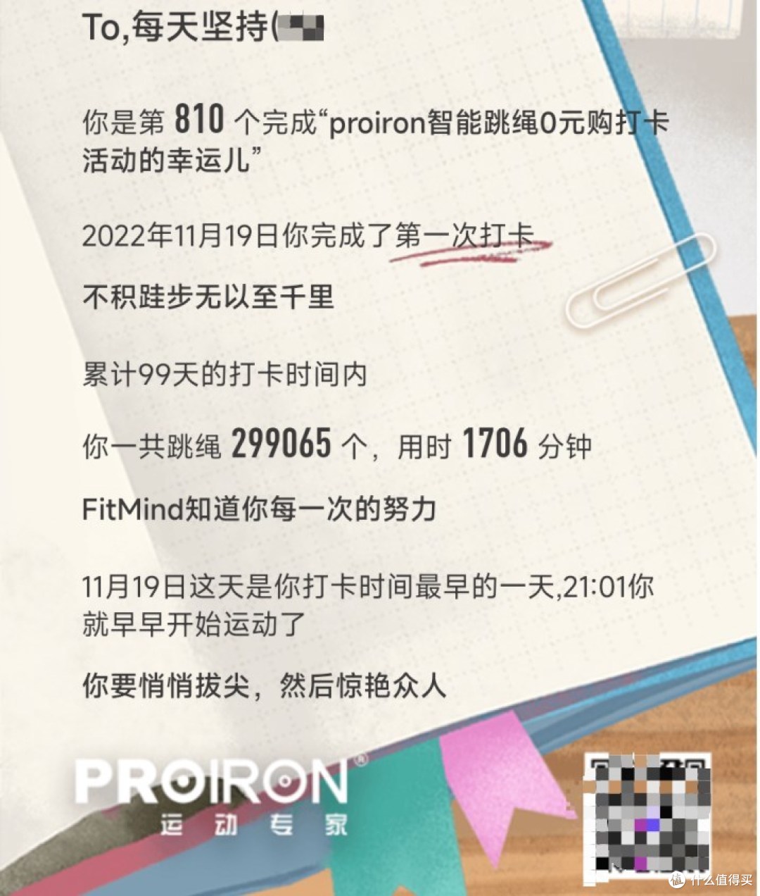 免费的跳绳，您不来条吗？个人感觉是最容易上的车了，不知道您上车了没有？反正俺是下车了