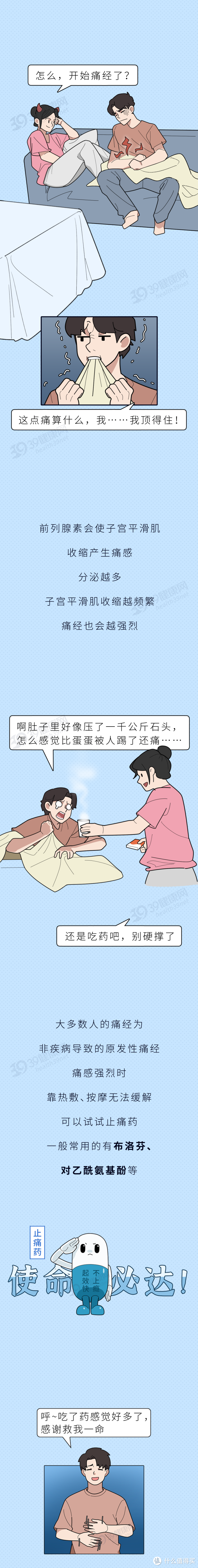 假如男生也会来大姨妈，会发生什么？