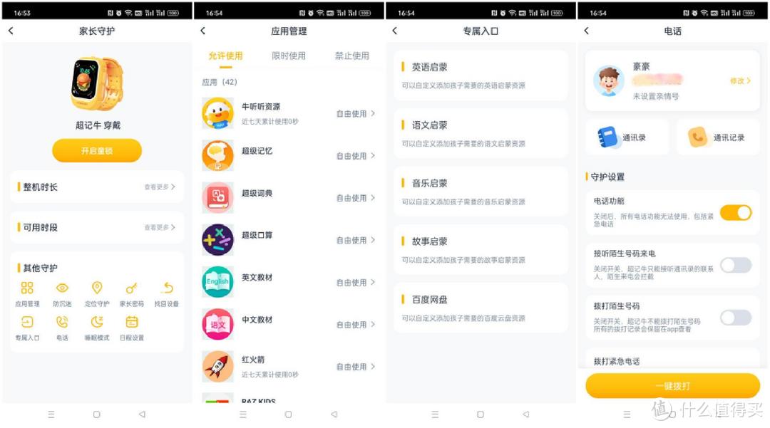 不仅是儿童手表，也是词典笔和学习机，超记牛智能穿戴深度评测