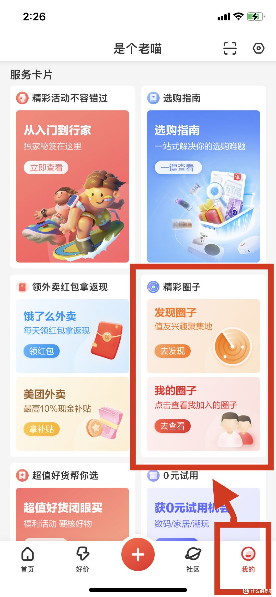圈子入口在哪里?最新最全指南来啦👉