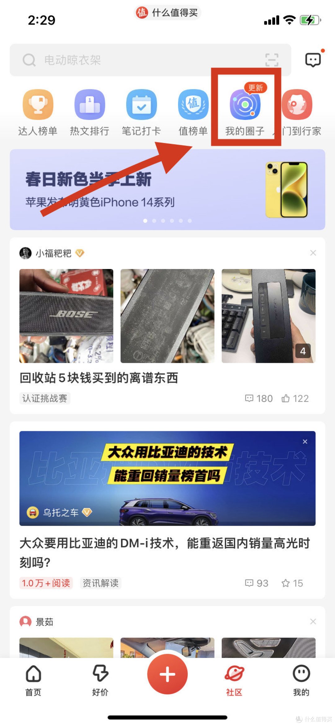 圈子入口在哪里?最新最全指南来啦👉