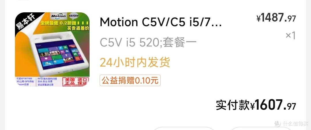 捡垃圾之海外平板motion C5，帮我顺利写完论文毕业