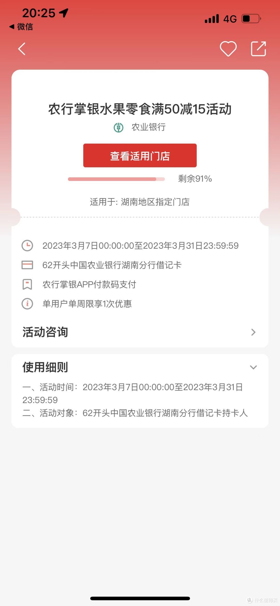 农行湖南借记卡活动汇总