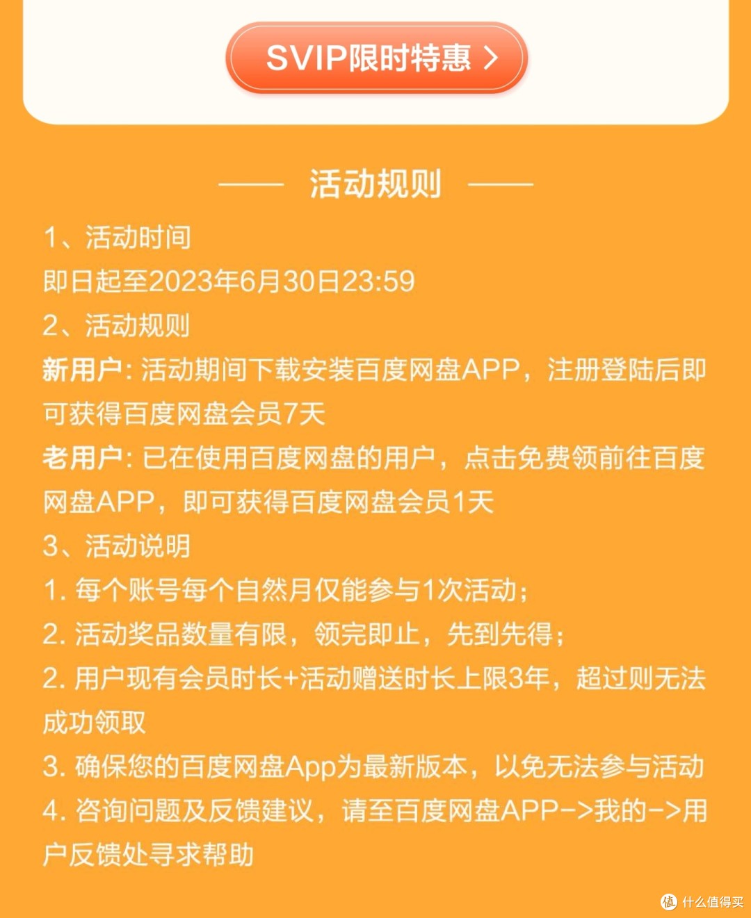 刚刚发现的百度网盘小福利，每月可以领一次！